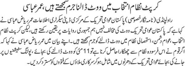 Pakistan Awami Tehreek Print Media CoverageDaly Jehanpakistan Page 2